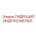 9121667601 ГИДРОЦИЛИНДР Epiroc