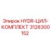 3128300152 HYDR-ЦИЛ-КОМПЛЕКТ Epiroc