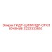 3222333510 ГИДРОЦИЛИНДР ОТКЛЮЧЕНИЯ Epiroc