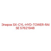 57621948 SX-CYL-HYD-TOWER-RAISE Epiroc