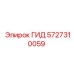 Гидроцилиндр для техники Epiroc артикул 5727310059