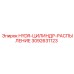 3092631123 HYDR-ЦИЛИНДР-РАСПЫЛЕНИЕ Epiroc