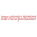 2650458777 ЦИЛИНДР-ГИДРАВЛИЧЕСКИЙ-СТЕКЛА-RD20 Epiroc