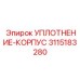 3115183280 УПЛОТНЕНИЕ-КОРПУС Epiroc
