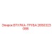 2650323088 ВТУЛКА-ТРУБА Epiroc