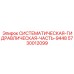 Оригинальный гидроузел 5730012099 для серии 9448 Epiroc