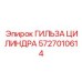 Высокоточенная гильза гидроцилиндра с хонингованной поверхностью