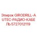 5727012119 GIRODRILL-AUTEC-РАДИО-КАБЕЛЬ Epiroc