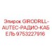 9753227916 GIRODRILL-AUTEC-РАДИО-КАБЕЛЬ Epiroc