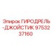 9753237160 ГИРОДРЕЛЬ-ДЖОЙСТИК Epiroc