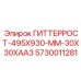 5730011281 ГИТТЕРРОСТ-495X930-MM-30X30XAA3 Epiroc