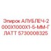 Лист алюминиевый для обшивки техники Epiroc