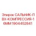 Изображение сальника ПВХ компрессионного 16мм для буровых установок Epiroc, артикул 1904452841