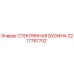 3217787702 СТЕКЛЯННАЯ БУСИНА Epiroc