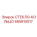 Уплотнительное кольцо Epiroc артикул 665910017 для стёкол техники