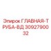 3092790032 ГЛАВНАЯ-ТРУБА-ВД Epiroc