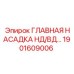 1901609006 ГЛАВНАЯ НАСАДКА НД/ВД… Epiroc