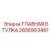 ГЛАВНАЯ ВТУЛКА 2656963481 Epiroc