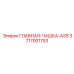 3717001753 ГЛАВНАЯ-ЧАШКА-ASS Epiroc