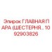 1092903826 ГЛАВНАЯ ПАРА (ШЕСТЕРНЯ...) Epiroc