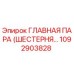 1092903828 ГЛАВНАЯ ПАРА (ШЕСТЕРНЯ) Epiroc