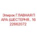1622662072 ГЛАВНАЯ ПАРА (ШЕСТЕРНЯ…) Epiroc