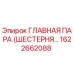 1622662088 - ГЛАВНАЯ ПАРА (ШЕСТЕРНЯ) - Epiroc