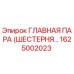 1625002023 ГЛАВНАЯ ПАРА (ШЕСТЕРНЯ...) Epiroc