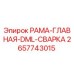 Оригинальная сварная рама для буровой установки Epiroc артикул 2657743015