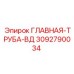 3092790034 ГЛАВНАЯ-ТРУБА-ВД Эпирок