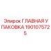 Главная упаковка уплотнений Epiroc артикул 1901075725