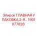 1901077828 ГЛАВНАЯ УПАКОВКА 2-Я Epiroc