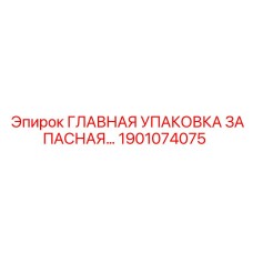 1901074075 ГЛАВНАЯ УПАКОВКА ЗАПАСНАЯ Epiroc
