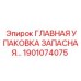 1901074075 ГЛАВНАЯ УПАКОВКА ЗАПАСНАЯ Epiroc