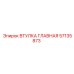 57135873 ВТУЛКА ГЛАВНАЯ Epiroc
