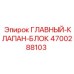 Интегрированный модуль управления для буровых станков Epiroc