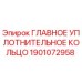 1901072958 ГЛАВНОЕ УПЛОТНИТЕЛЬНОЕ КОЛЬЦО Epiroc