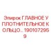 1901072959 ГЛАВНОЕ УПЛОТНИТЕЛЬНОЕ КОЛЬЦО Epiroc