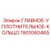 Оригинальное уплотнение штока гидроцилиндра Epiroc 1901080465