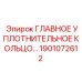 1901072612 ГЛАВНОЕ УПЛОТНИТЕЛЬНОЕ КОЛЬЦО Epiroc