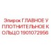1901072956 ГЛАВНОЕ УПЛОТНИТЕЛЬНОЕ КОЛЬЦО Epiroc