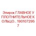 1901072957 ГЛАВНОЕ УПЛОТНИТЕЛЬНОЕ КОЛЬЦО Epiroc