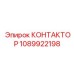 1089922198 КОНТАКТОР Epiroc