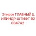 92004742 ГЛАВНЫЙ ЦИЛИНДР-ШТИФТ Epiroc