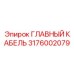 3176002079 ГЛАВНЫЙ КАБЕЛЬ Epiroc