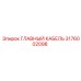 3176002098 ГЛАВНЫЙ КАБЕЛЬ Epiroc