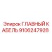 ГЛАВНЫЙ КАБЕЛЬ 9106247928 Epiroc