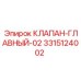 Оригинальный клапан управления 3315124002 для буровых установок