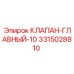 Оригинальный гидравлический клапан 3315028810 Epiroc