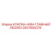 Фото главного клапана-ASM RD20R3 Epiroc деталь 2657668378